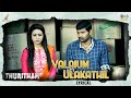 Valaium Ulakathil - Lyrical | Thuritham | Jegan, Eden | Sharanya | Isai Amuthan A | Tamil Song