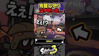 【実況】完璧に守ったのに瞬間移動された #スプラトゥーン3 #splatoon3 #スプラ3 #レイダース #スプラトゥーンレイダース