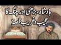 Badshah  Aur Palang Ka Ajeeb Qissa || Urdu Hindi Moral Story