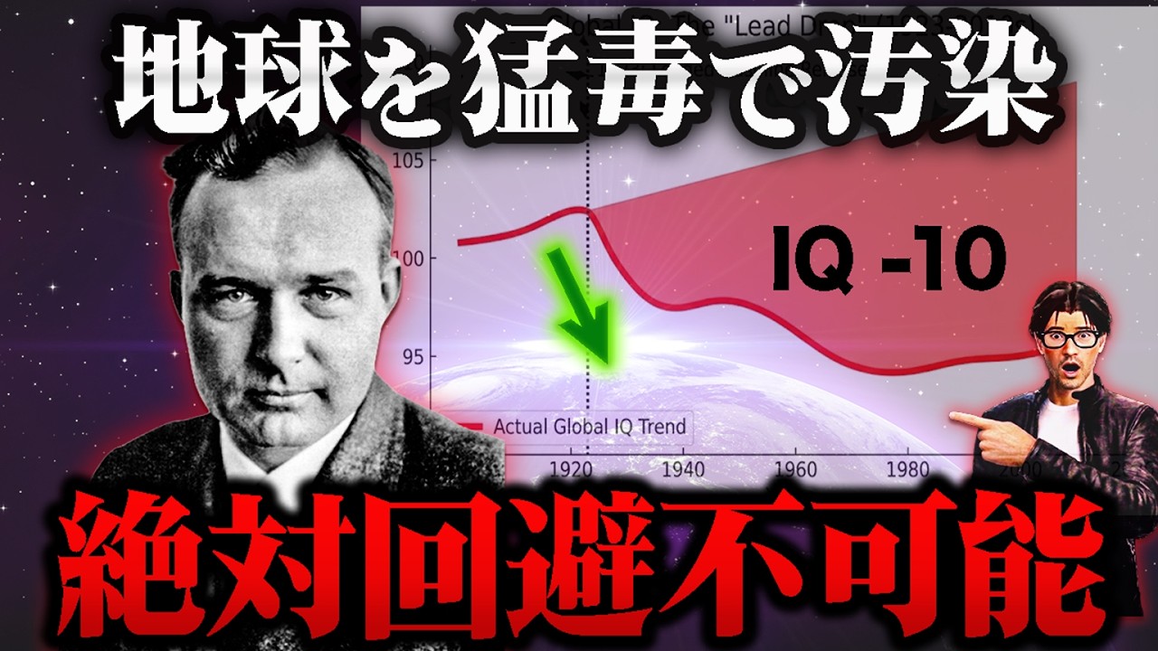 全人類のIQを10も下げた男！ 1億人の死と地球を壊した「史上最悪の発明」