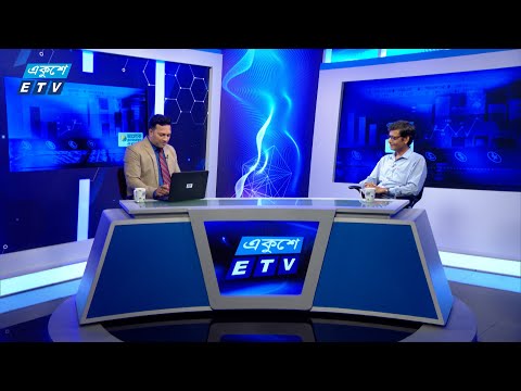 Ekushey Business || একুশে বিজনেস || আনোয়ার ইব্রাহিম, জৈষ্ঠ প্রতিবেদক, সমকাল  || 22 August 2024