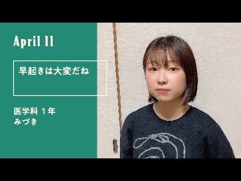 久留米大学「キャンパスのオト」（新入生30人による30日の記録）4月11日