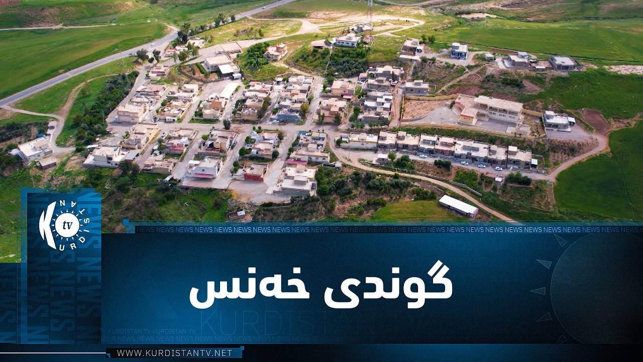 ڤیدیۆ | بەرنامەی (ژیانا ڕەسەن).. ئەمجارە لە گوندی خەنسەیە لە ناوچەی مزووری