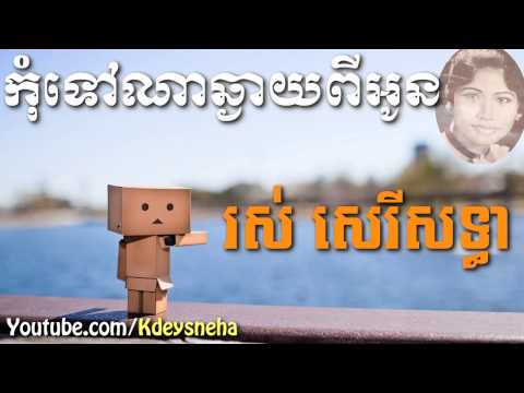 Ros Sereysothea Khmer Song ▶ Kom Tov Na Chgaiy Pi Oun