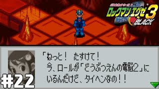 100％偽メール(メイル)【ロックマンエグゼ3】#22