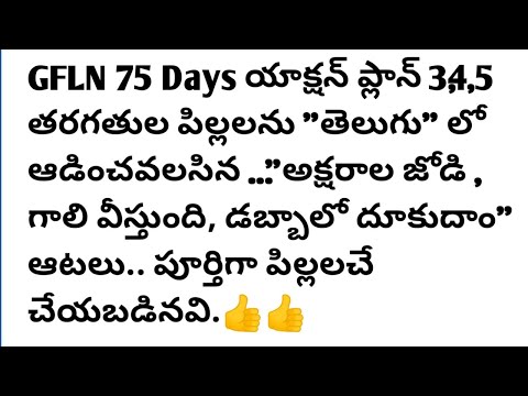 GFLN 75 Days 3,4,5 classes. Telugu Games done by children 👍👍 Teluguvoice