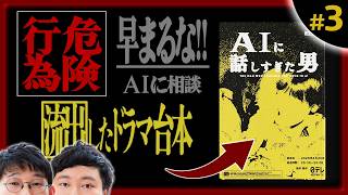 このドラマの話が現実で起きてしまいました【流出したドラマ台本念仏#３】⛩ネタバレ注意⛩