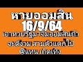 ตรวจ หวย ออมสิน