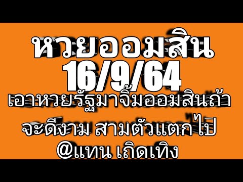 ตรวจ หวย ออมสิน