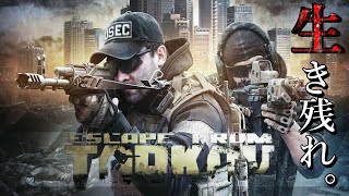 ロシア散歩　Escape from Tarkov[PVE]　●LIVE