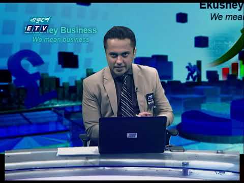 Ekushey Business || একুশে বিজনেস || হুমায়ুন রশিদ || 25 August 2021 || ETV Business