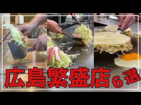 [Hiroshima] Campo de batalla de Okonomiyaki [Denkoshibi/Taiki/Koshida/Nakachan/Icchan/Yasho] 6 artesanos. ¡Quiero que veas la placa de hierro y la brillante escena del manejo de la espátula! Es una forma de disfrutar la soba y el repollo.