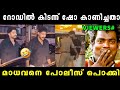 ഒന്നും മാസ് ആകാൻ നോക്കി ആസായി Madhav Suresh Latest