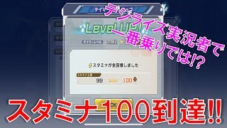 【デジモンリアライズ】ついにスタミナ上限が3桁に到達しました！！！　digimon rearise