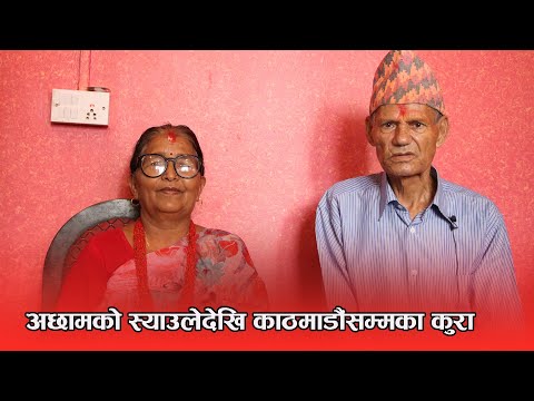 Father/ Mother Interview