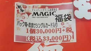 MTG 2024年 3万円の福袋開封!! 「元」海外在住