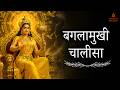 Baglamukhi Chalisa Powerful Maa Baglamukhi Mantra For Protection Victory Anant Bhajan