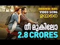Nee Mukilo Video Song UYARE Tovino Thomas Parvathy Thiruvothu Asif Ali Gopi Sundar