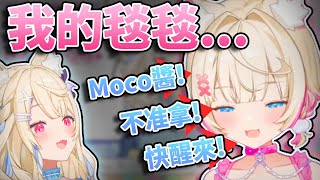 ⏰快點醒過來！Mococo想要拿枕頭跟毯毯 Fuwawa不准w 瘋狂打瞌睡的愛睏公主 究竟清醒了沒！？🩵🩷 【FUWAMOCO】【hololive中文精華】