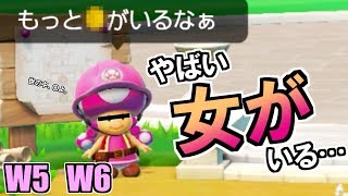マリオメーカー2に、やばい女がいる… ストーリーモード W5 W6 【マリオメーカー2実況】
