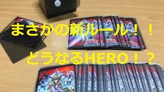 【じょん】遊戯王デッキ紹介～疲れ果てたHEROデッキ～