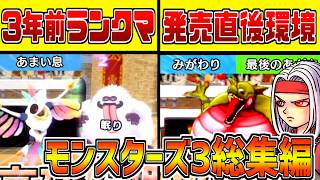 3年前のガチ環境にネタ構築で抗った物語【ドラクエモンスターズ３】