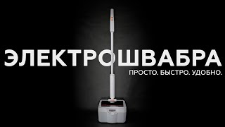 Электрошвабра Kitfort KT-599