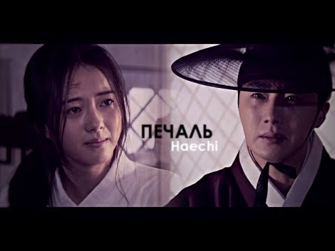 Хэчи - Ходит вокруг меня печаль (Lee Geum & Yeo-ji)
