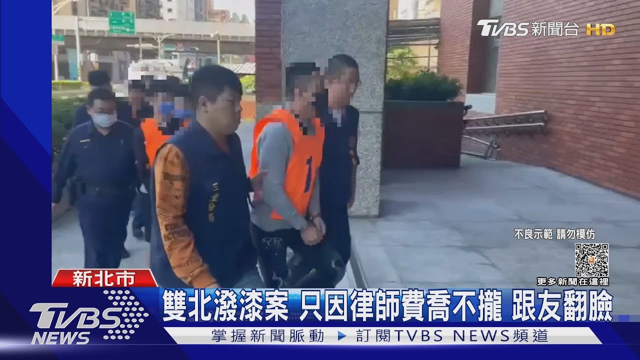 雙北潑漆案 只因律師費喬不攏跟友翻臉