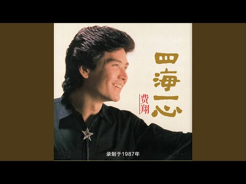 Bây giờ còn yêu (Hiểu em - dú nǐ - 读你) - Kris Phillips