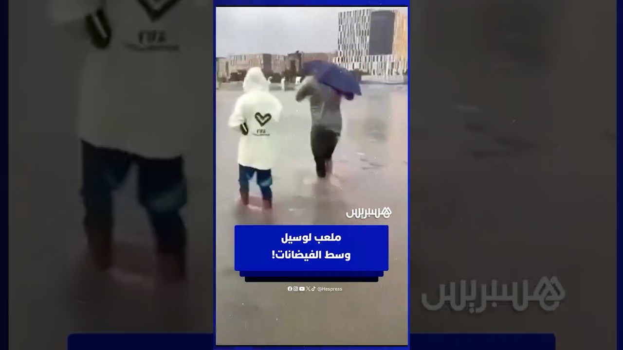 فيضانات تحيط بملعب لوسيل thumbnail