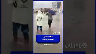 فيضانات تحيط بملعب لوسيل thumbnail