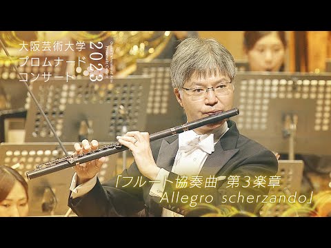 フルート協奏曲 第3楽章 Allegro scherzando