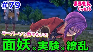 【女性実況】#79閃の軌跡Ⅲ初見ゲーム実況