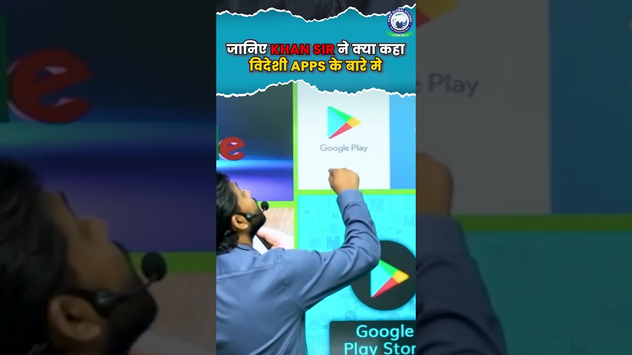 क्या भारत को भी अपने Apps लाना चाहिए? जानिए क्या कहा Khan Sir ने l #khanglobalstudies #khansir