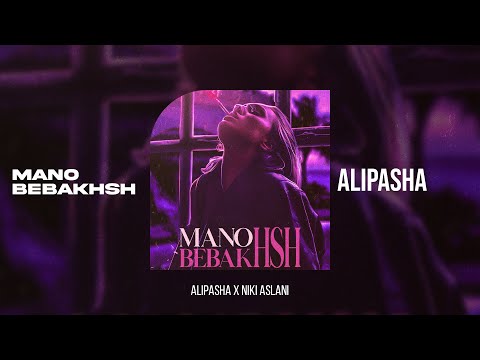 Alipasha - Mano Bebakhsh (Feat. Niki) | OFFICIAL TRACK