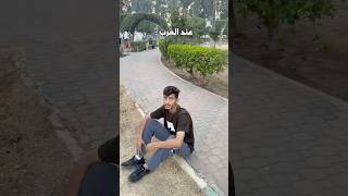 الفقير عنا غير !!