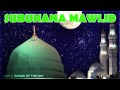 Subhana Mowlid Baith At Dellanga Muhammad Ali Imthaathi 02