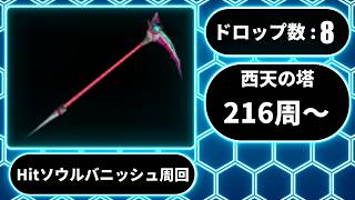 【PSO1&2+】Hit付きソウルバニッシュを求めて #7