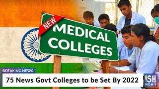 75 News Govt Colleges to be Set By 2022