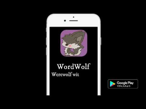 WordWolf Online - Werewolf wit Video