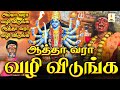 வழி விடுங்க வழி விடுங்க Vazhi Vidunga குரு சிவ