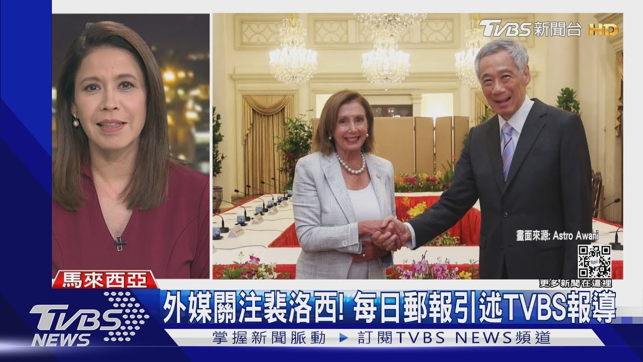 外媒關注裴洛西!每日郵報引述TVBS報導 CNN西文台介紹臺灣