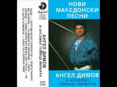 Angel Dimov - Zoro Zorice - (Audio 1986)