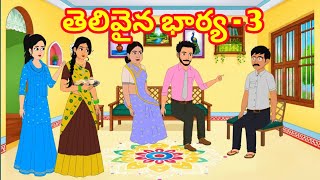 Telugu Family Stories- Telugu Kathalu -Moral stories in Telugu - Neeth