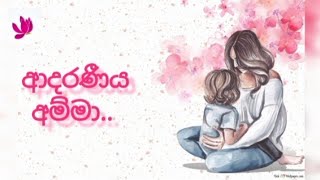 Amma Sinhala wadan  #wadan#sinhalawadan#love#loves