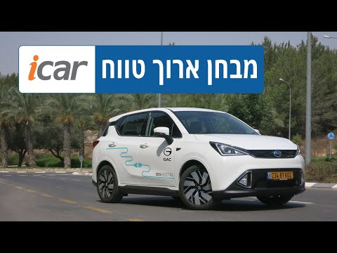 GAC GE3 במבחן ארוך טווח - חלק 2 - אתגר הטעינה - iCar