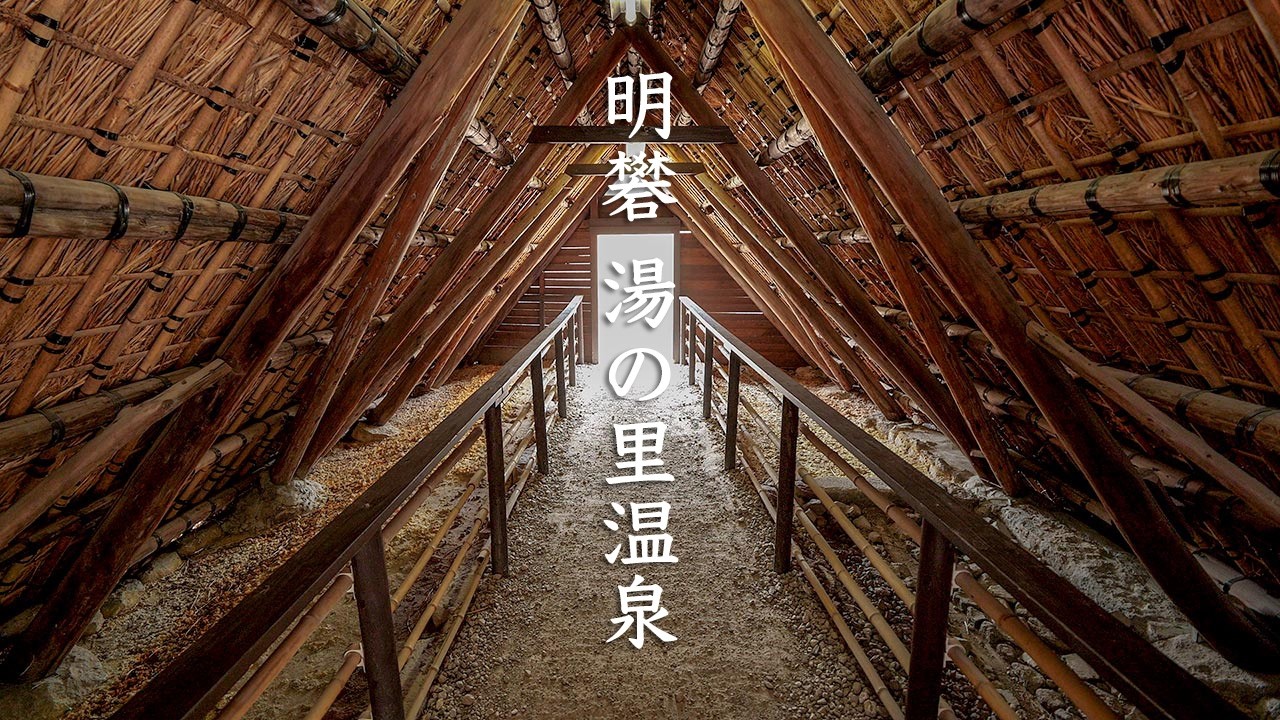 Myoban Yu no Sato