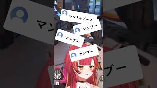 マンブー(マントルブースト)を知る猫汰つな#ぶいすぽ切り抜き #切り抜き #猫汰つな