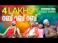 Rab Rab Rab Video Song Mallu Singh Shankar Mahadevan M Jayachandran Kunchako Boban Vysakh